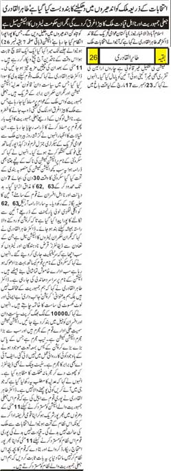 تحریک منہاج القرآن Pakistan Awami Tehreek  Print Media Coverage پرنٹ میڈیا کوریج Daily Alakhbar Back Page